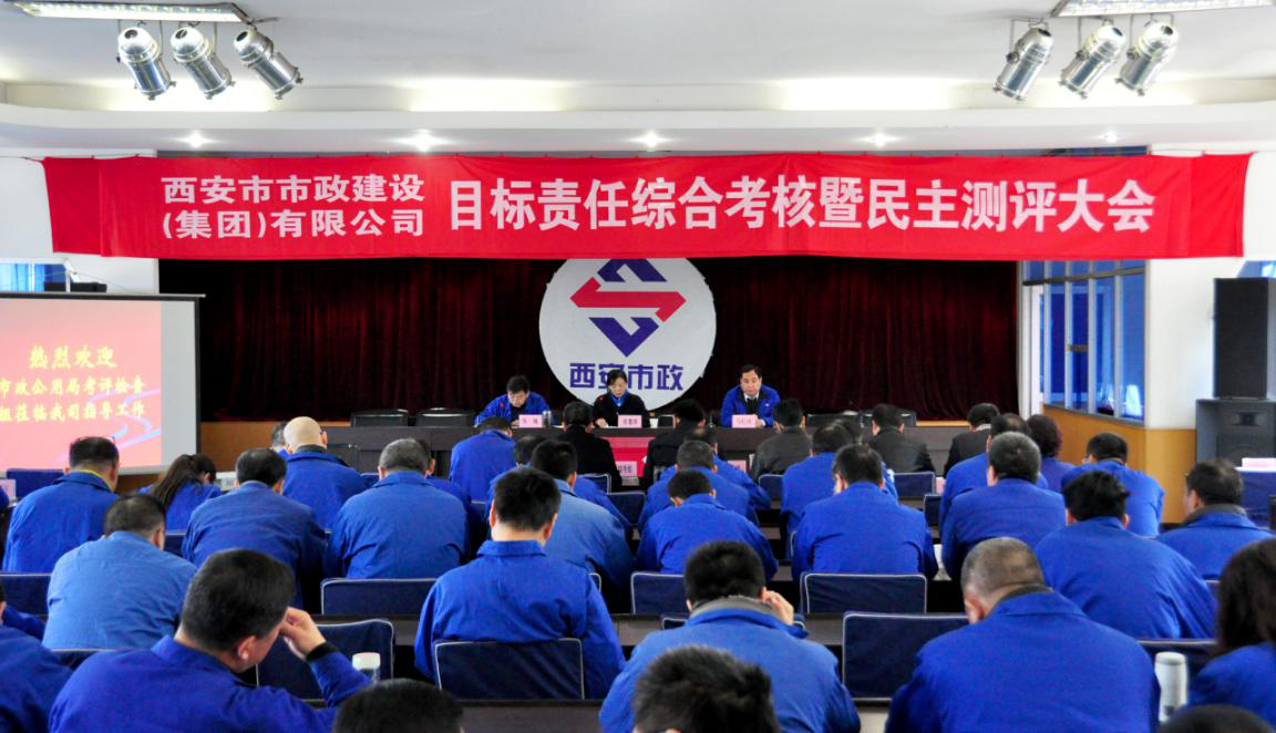 西安市政集团 西安市政集团