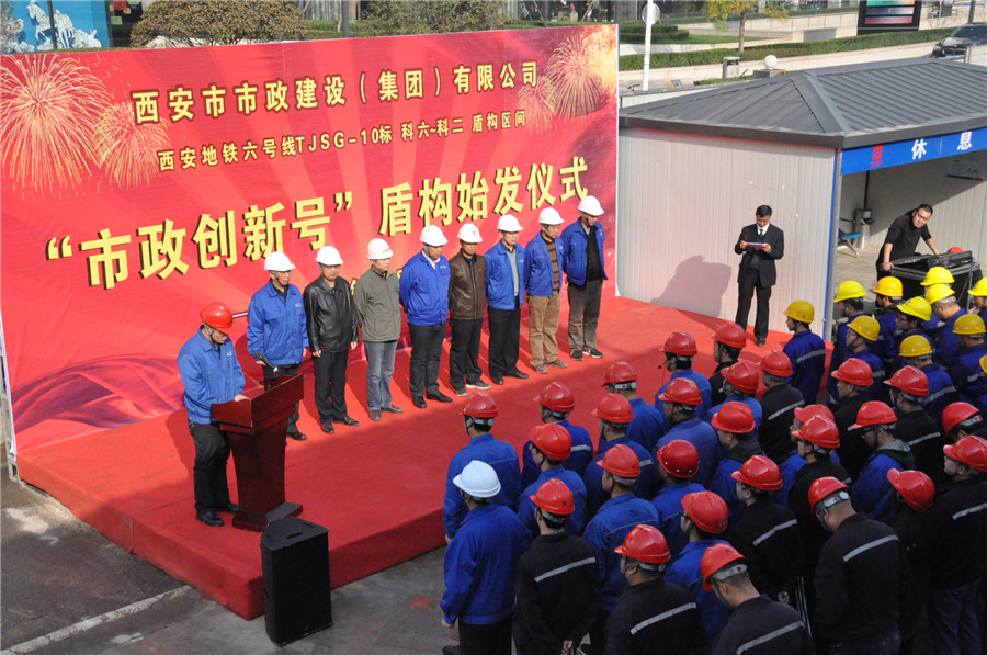 西安市政集团 西安市政集团