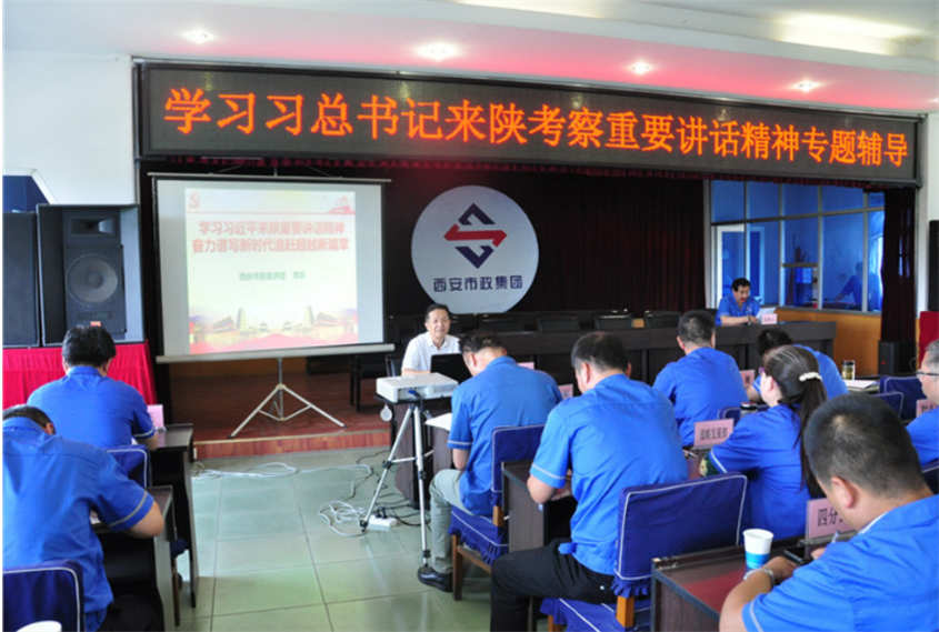 西安市政集团 西安市政集团