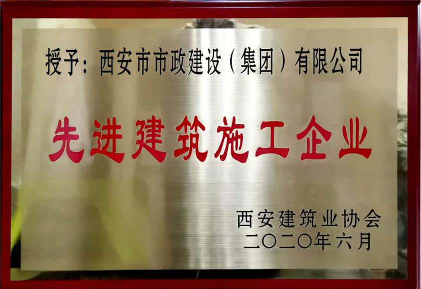 西安市政集团 西安市政集团