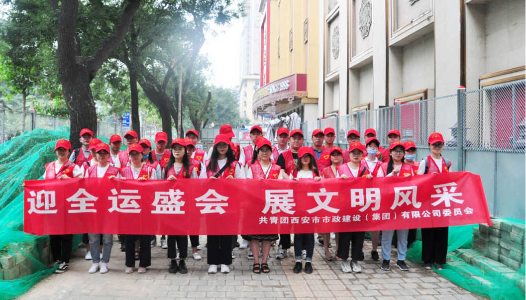 西安市政集团 西安市政集团